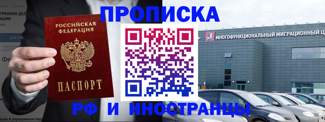 прописка штамп в Алдане
