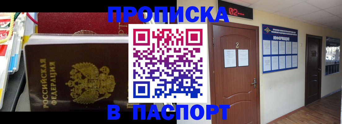 прописка гарантия в Алдане