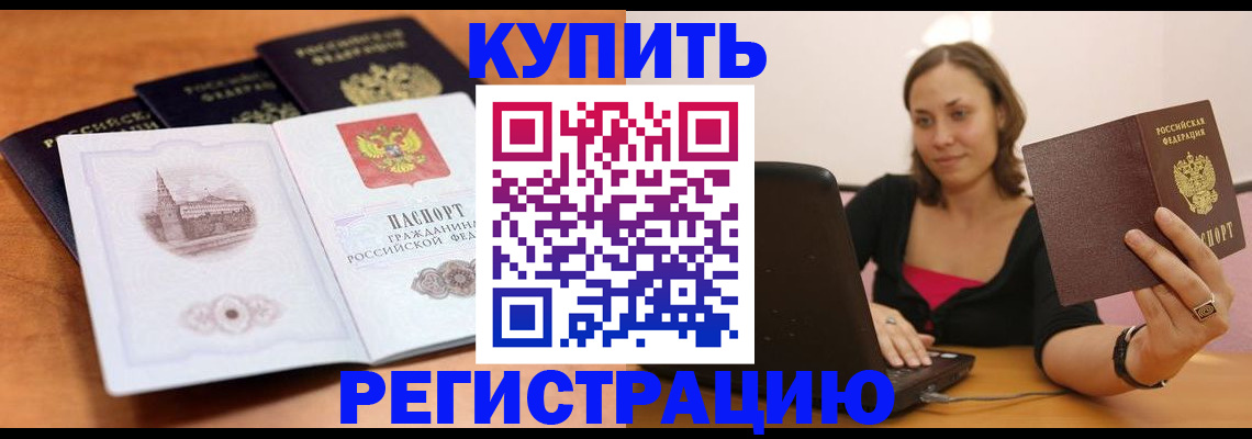 прописка для военкомата в Алдане