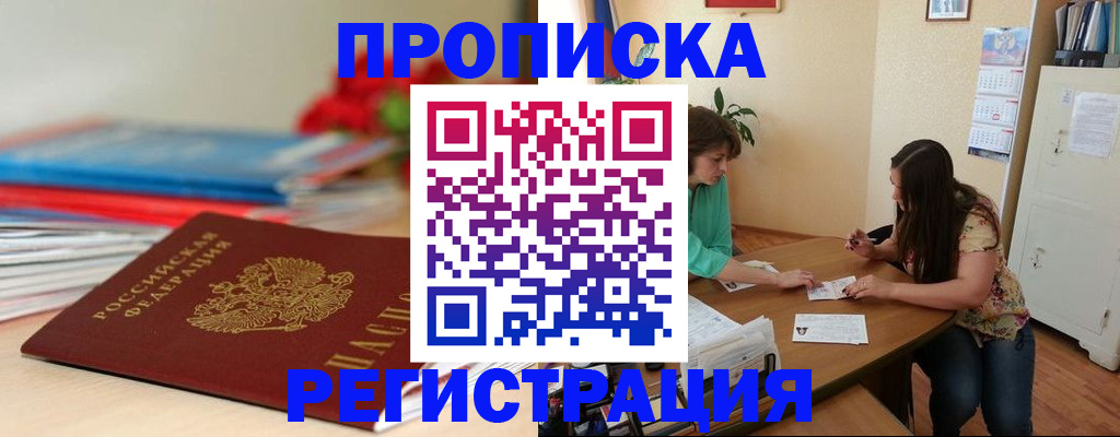 временная регистрация 2025 в Алдане