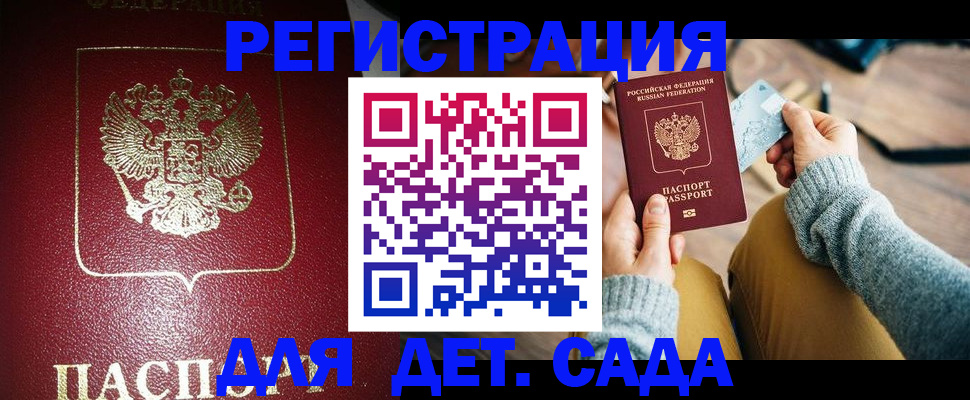 временная прописка в Алдане